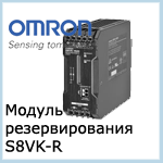 Omron S8VK-R