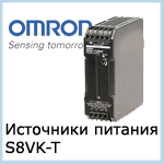 Omron S8VK-T