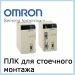 Omron plc rack