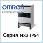 Omron MX2 IP54 series