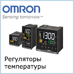 Регуляторы температуры Omron