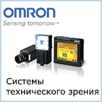 Системы технического зрения Omron